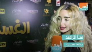  الفنانة المصرية هنا الزاهد