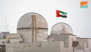 النووي الإماراتي يوفر 25% من احتياجات الكهرباء للدولة
