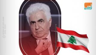 وزير الخارجية اللبناني ناصيف حتي