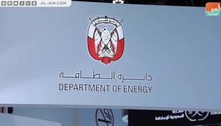شعار دائرة الطاقة في أبوظبي