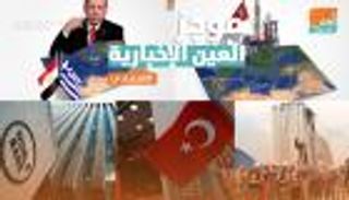 موجز العين الإخبارية الاقتصادي.. اتفاق مصري يوناني وأمل لبناني 