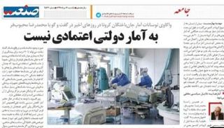 جانب من مقابلة صحيفة جهان صنعت الإيرانية