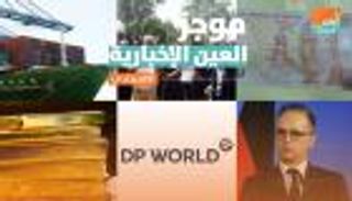 موجز العين الإخبارية الاقتصادي.. إنجاز أرامكو وتهمة "ماكدونالدز"