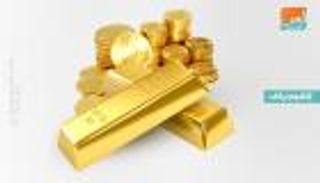 4 عوامل أسقطت الذهب من قمته التاريخية