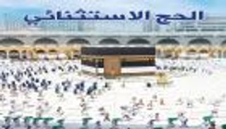 "الحج الاستثنائي".. أول كتاب عن "الفريضة في زمن الجائحة"