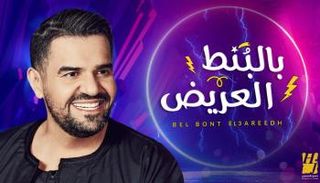 بالبنط العريض.. أحدث أغنيات حسين الجسمي