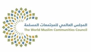 شعار المجلس العالمي للمجتمعات المسلمة