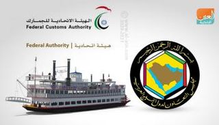  استقرار حركة التجارة البينية بين دول مجلس التعاون 