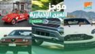 موجز العين الإخبارية للسيارات.. فولكسفاجن الغامضة وتويوتا الخضراء