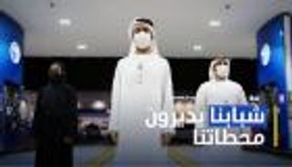 تخريج أول دفعة كوادر وطنية من برنامج "طموح" التابع لأدنوك للتوزيع