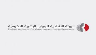 شعار هيئة الموارد البشرية في الإمارات - وام