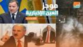 موجز العين الإخبارية الاقتصادي.. حصار تركيا في المتوسط وانقلاب الذهب