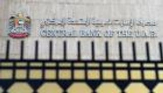 "المركزي الإماراتي" يعيد ضخ 15.86 مليار درهم في البنوك خلال يونيو