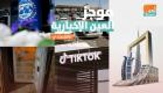 موجز العين الإخبارية الاقتصادي.. مجاعة لبنان وأزمة وقود في اليمن