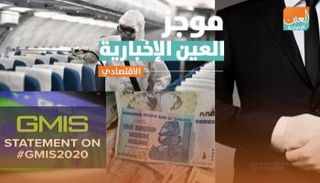 موجز العين الإخبارية الاقتصادي