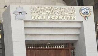 مقر النيابة العامة الكويتية