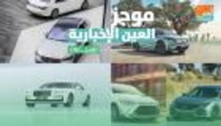 موجز العين الإخبارية للسيارات.. جديد مرسيدس S وسكودا تطلق SUV كهربائية