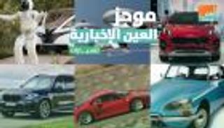 موجز العين الإخبارية للسيارات.. حكايات إيلون ماسك وأغرب الموديلات