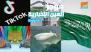 موجز العين الإخبارية للتكنولوجيا.. حيتان طائرة وترويض تيك توك