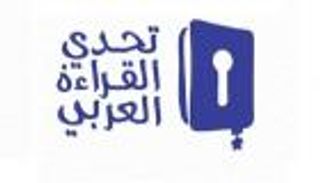 بدء التصفيات النهائية لتحدي القراءة العربي بالإمارات "افتراضياً"
