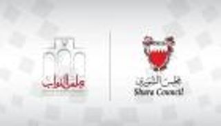 مجلسا الشورى والنواب في البحرين يرحبان بمعاهدة السلام مع إسرائيل