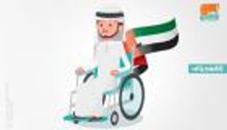 إنفوجراف.. 5 أهداف لاستراتيجية أصحاب الهمم في أبوظبي