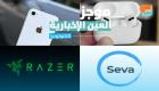 موجز العين الإخبارية للتكنولوجيا.. فيسبوك تتبرأ من الحرائق وتحديثات أبل