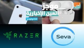 موجز العين الإخبارية للتكنولوجيا