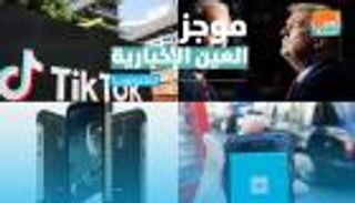 موجز العين الإخبارية للتكنولوجيا.. اللعنة تطارد فيسبوك وتويتر وجوجل