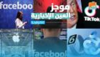 موجز العين الإخبارية للتكنولوجيا.. صدمة أمازون ومخاطر واتساب وكاميرا آيفون