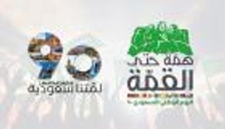 12 شرطا لحضور حفلات اليوم الوطني السعودي.. وقاية من كورونا