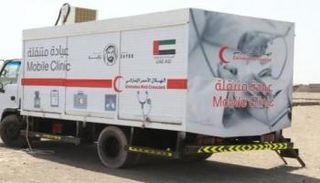العيادة الطبية المتنقلة التابعة لهيئة الهلال الأحمر الإماراتي