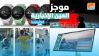 موجز العين الإخبارية للتكنولوجيا.. أبل تحذر بالنقاط وروبوت المشاعر