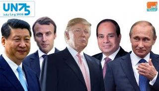 زعماء العالم واجتماعات الجمعية العامة للأمم المتحدة