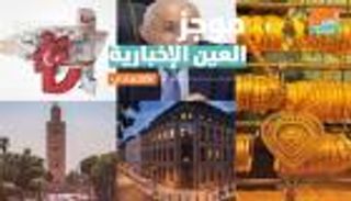 موجز العين الإخبارية الاقتصادي.. كوارث ليرة أردوغان وقصة الذهب في مصر
