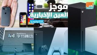  موجز العين الإخبارية للتكنولوجيا