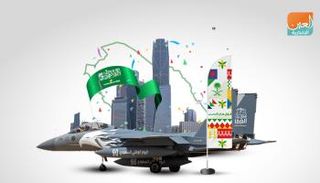 اليوم الوطني السعودي