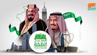 الملك سلمان بن عبدالعزيز آل سعود