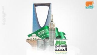 السعودية تحتفل باليوم الوطني الـ90