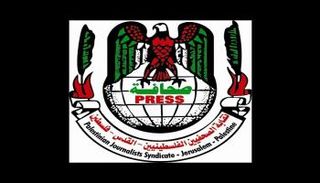شعار نقابة الصحفيين الفلسطينيين