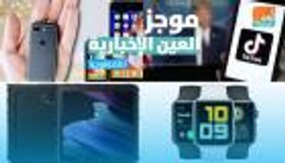 موجز العين الإخبارية للتكنولوجيا.. عودة أوبر وتسريبات آيفون 12