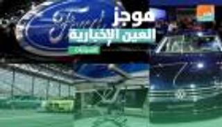 موجز العين الإخبارية للسيارات..مفاجأة فولكسفاجن وأول طائرة كهربائية