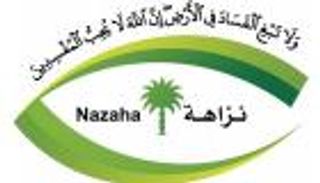 السعودية تعلن ضبط 12 قضية فساد.. المتهمون ضباط ولواء سابق