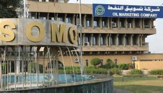  شركة تسويق النفط العراقية سومو 