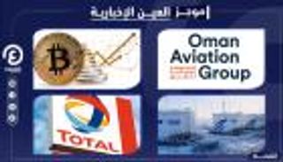 موجز العين الإخبارية الاقتصادي.. جنون بيتكوين وزيادة الضرائب بالسودان