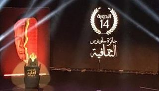 جائزة ساويرس الثقافية