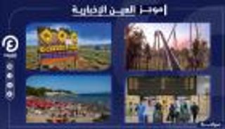 موجز العين الإخبارية للسياحة.. بحيرات إثيوبيا وأفعوانية السعودية