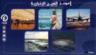 موجز العين الإخبارية للسياحة.."شتي في مصر" وإنقاذ أكبر شركة بالعالم