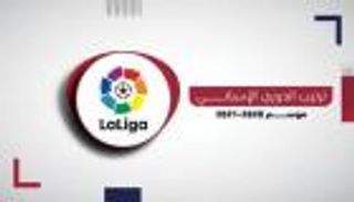 ترتيب الدوري الإسباني.. برشلونة يستهدف المركز الثالث أمام بيلباو