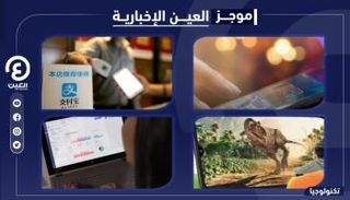 موجز العين الإخبارية للتكنولوجيا.. ترامب يفاجيء وسامسونج تفتتح 2021